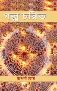 Galpo Chorit
