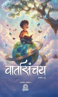 Bokomslag for "Vaartasanchay (Part - 3)"