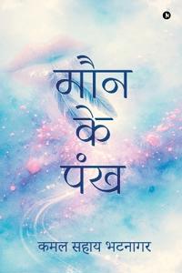 Maun ke Pankh