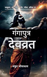 Gangaputra Devavrata