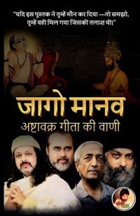 Jago Manav - Ashtavakra Gita Ki Vani