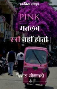 Bokomslag for "PINK Matlab Stree nahi hoti"