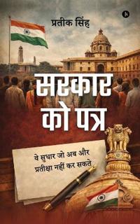 Sarkar Ko Patr