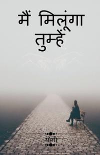 Main Milunga Tumhein