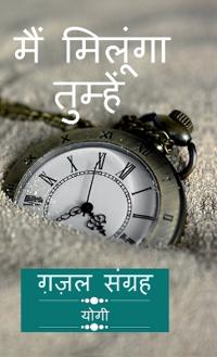Bokomslag for "Main Milunga Tumhein"