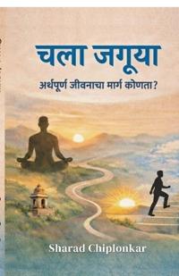 Chala Jaguya