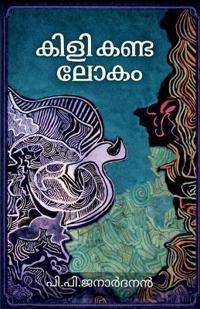 Kili kanda lokam