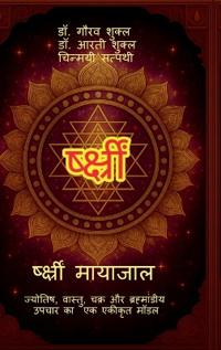 Shreem Mayajaal