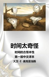 时间太奇怪