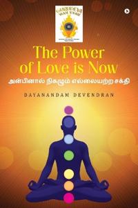 The Power of Love is Now