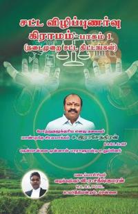 Satta Vizhippunarvu Gramam Paagam 1