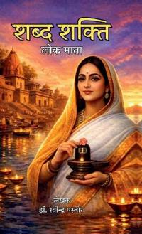 Shabd Shakti
