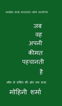 When She Knows Her Worth (Hindi version)