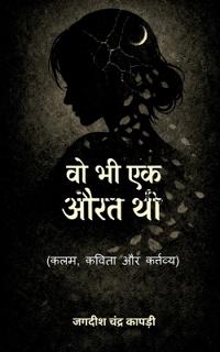 Wo bhi ek Aurat thi