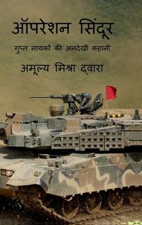 Operation Sindoor