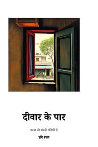 Diwar Ke Paar