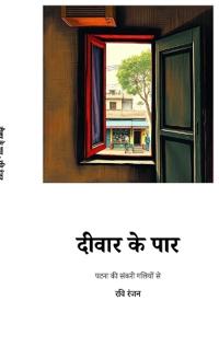 Diwar Ke Paar