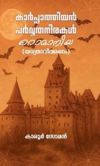 Karppathiyen Parvathanirakal (Romania)