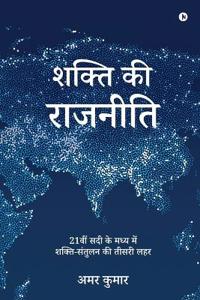 Bokomslag för "Shakti Ki Rajneeti"
