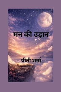 Mann ki Udaan