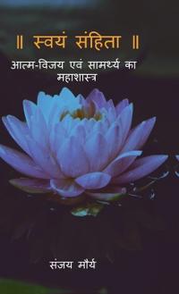 Swayam Sanhita