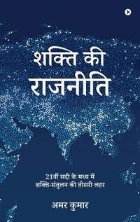 Shakti Ki Rajneeti