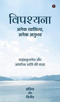 Vipassana - Anek Vyaktitva, Anek Anubhav