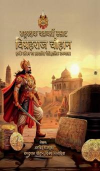 Kirjan kansi "Rashtrarakshak Chakravarti Samrat Vigrahraj Chauhan"