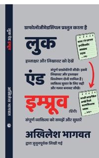 Look & Improve (Hindi)