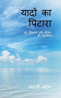 Yaadon Ka Pitara