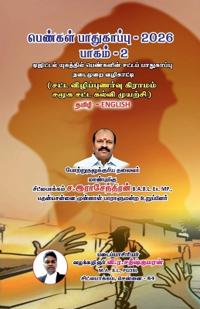 Pengal Paathukappu Paagam 2