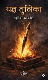 Yagya Tulika