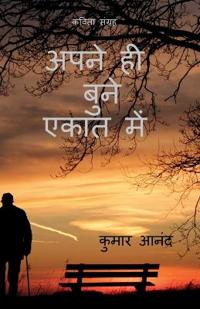 Apne Hi Bune Ekant Mai