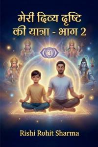 Bokomslag för "Meri Divya Drishti Ki Yatra - Bhag 2"