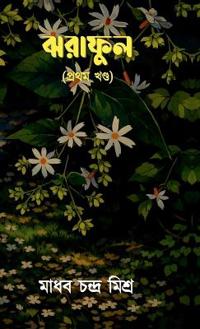 Jhoraphul (Prothom Khondo)