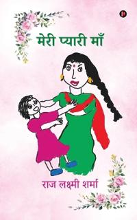 Meri Pyaari Maa