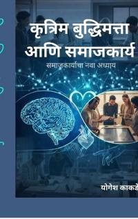 Artificial Intelligence and Social Work