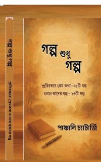 Galpo Shudhu Galpo