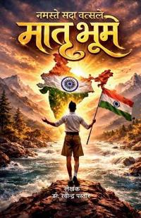 Namaste Sada Vatsale Matrubhoome