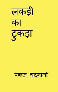 Lakdi Ka Tukda
