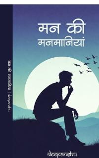 Man ki Manmaaniyan