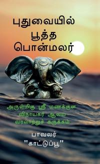 Pudhuvaiyil Pootha Ponmalar