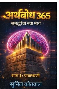 Arthbodh 365