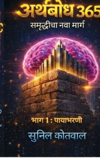 Arthbodh 365
