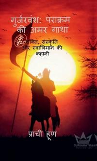 Gurjarvansh