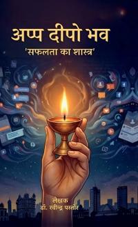 Appa Deepo Bhava