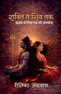 Bokomslag för "Shakti to Shiva"