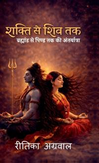 Shakti to Shiva