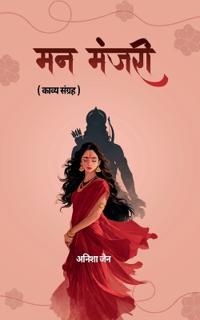 Man Manjari
