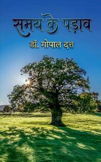 Samay Ke Padaav